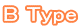 B Type